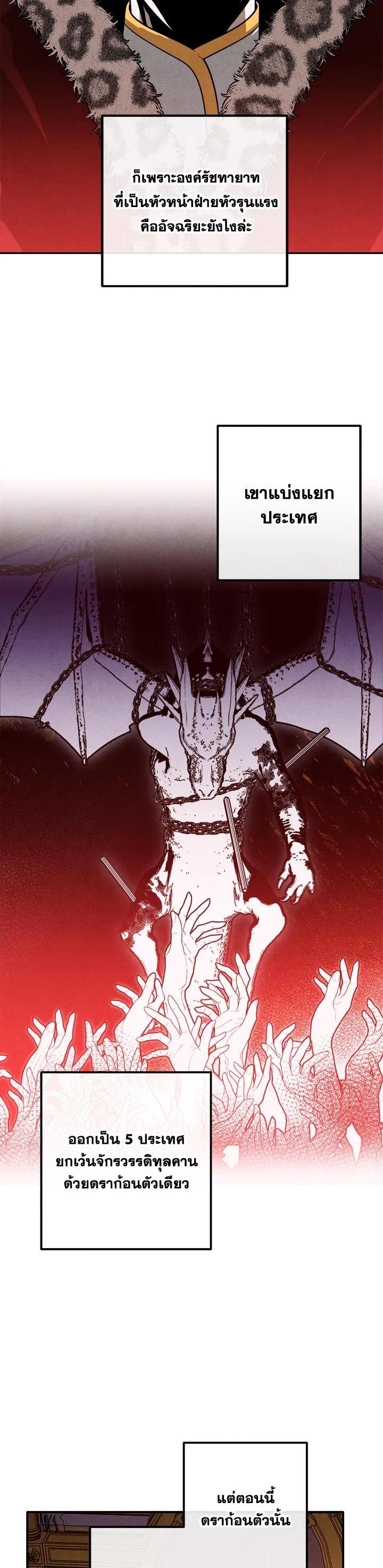 Legendary Youngest Son of the Marquis House ตอนที่ 96 หน้า 27