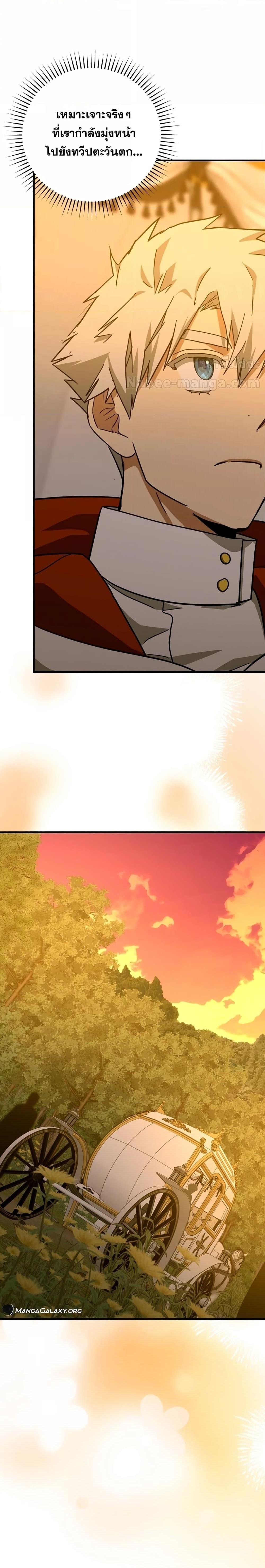 To Hell With Being a Saint, I’m a Doctor ตอนที่ 96 หน้า 27