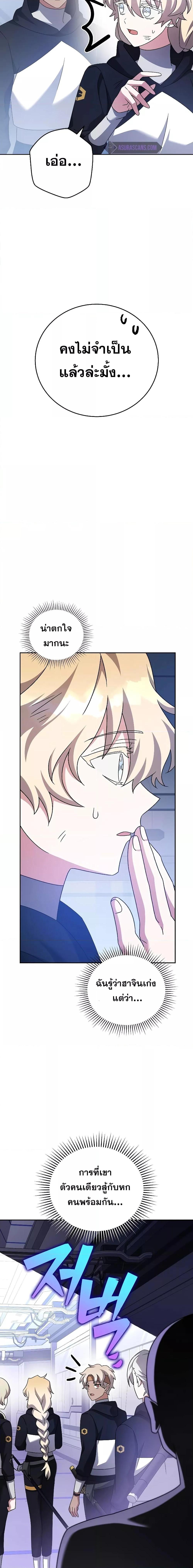 The Novel’s Extra (Remake) ตอนที่ 96 หน้า 29