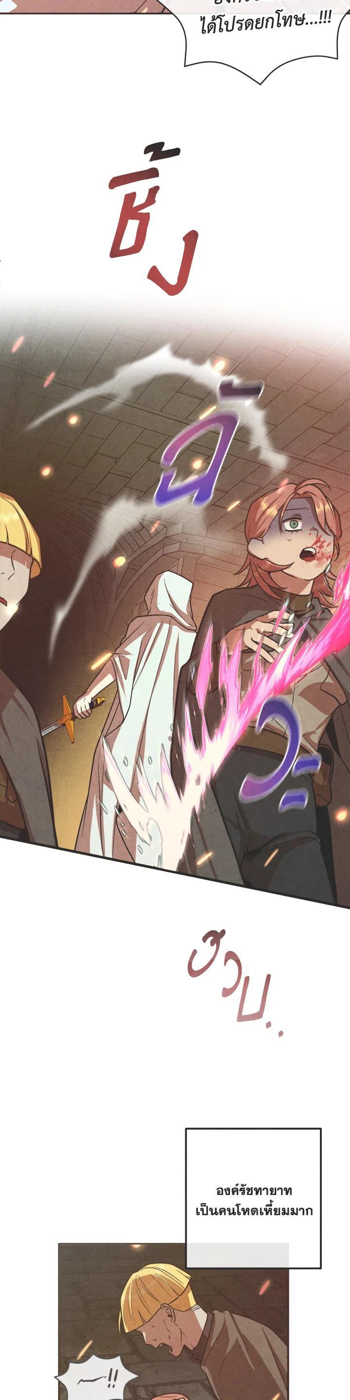 Legendary Youngest Son of the Marquis House ตอนที่ 96 หน้า 30