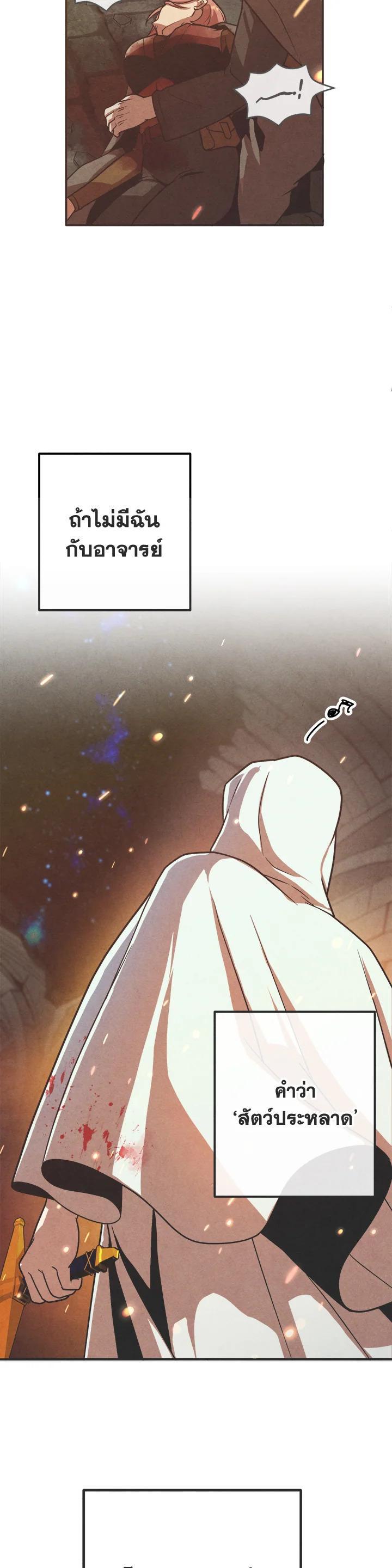 Legendary Youngest Son of the Marquis House ตอนที่ 96 หน้า 31