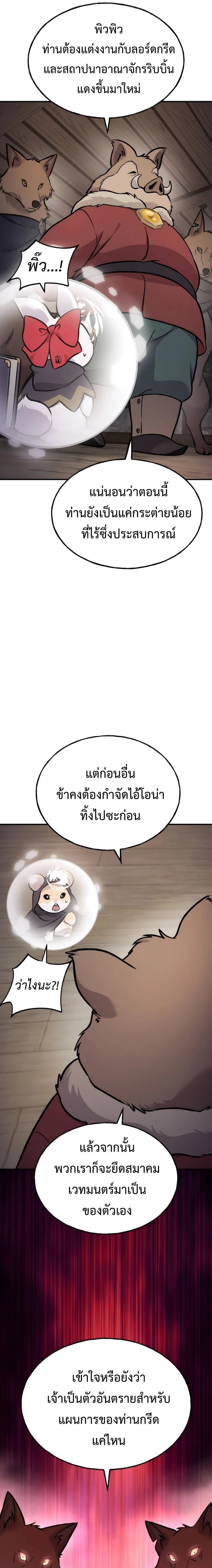 Solo Farming In The Tower ตอนที่ 96 หน้า 31