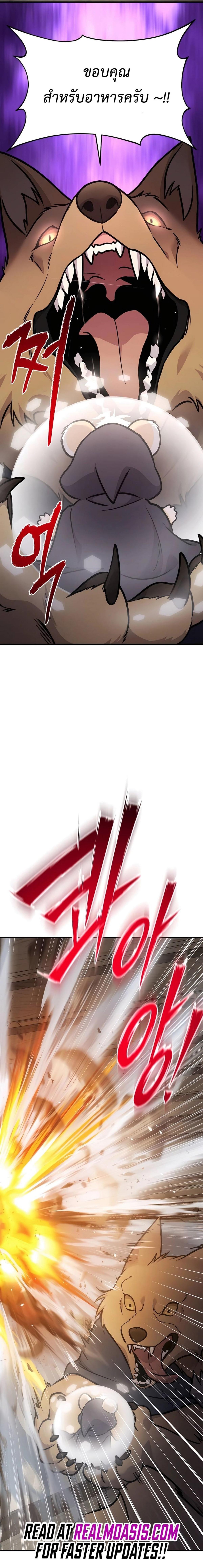 Solo Farming In The Tower ตอนที่ 96 หน้า 33