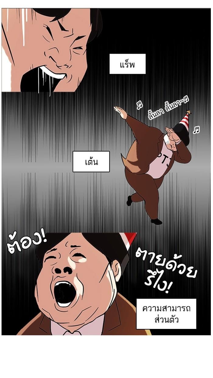 Lookism ตอนที่ 96 หน้า 33