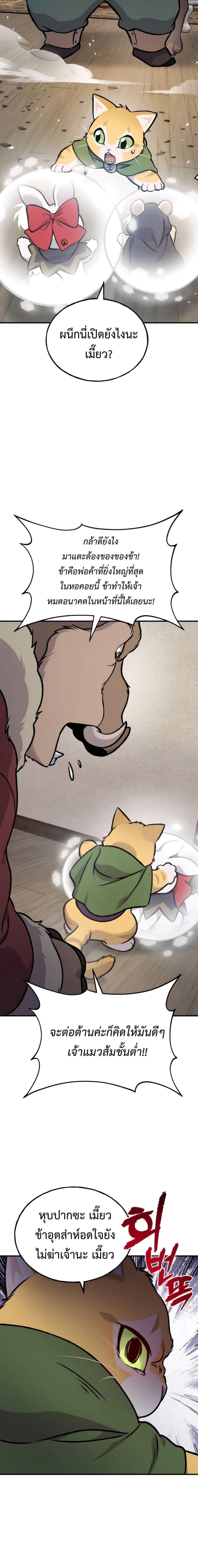 Solo Farming In The Tower ตอนที่ 96 หน้า 38