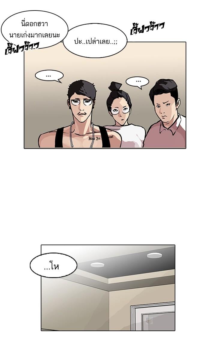 Lookism ตอนที่ 96 หน้า 39