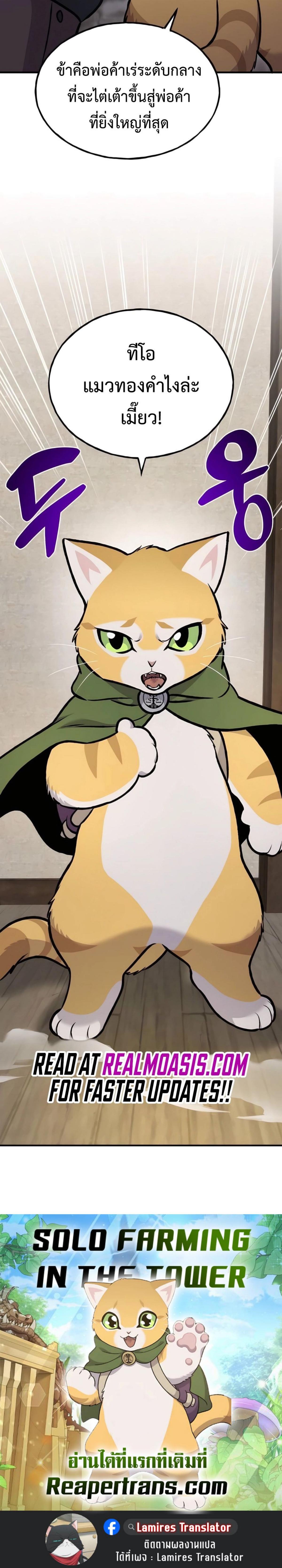 Solo Farming In The Tower ตอนที่ 96 หน้า 40
