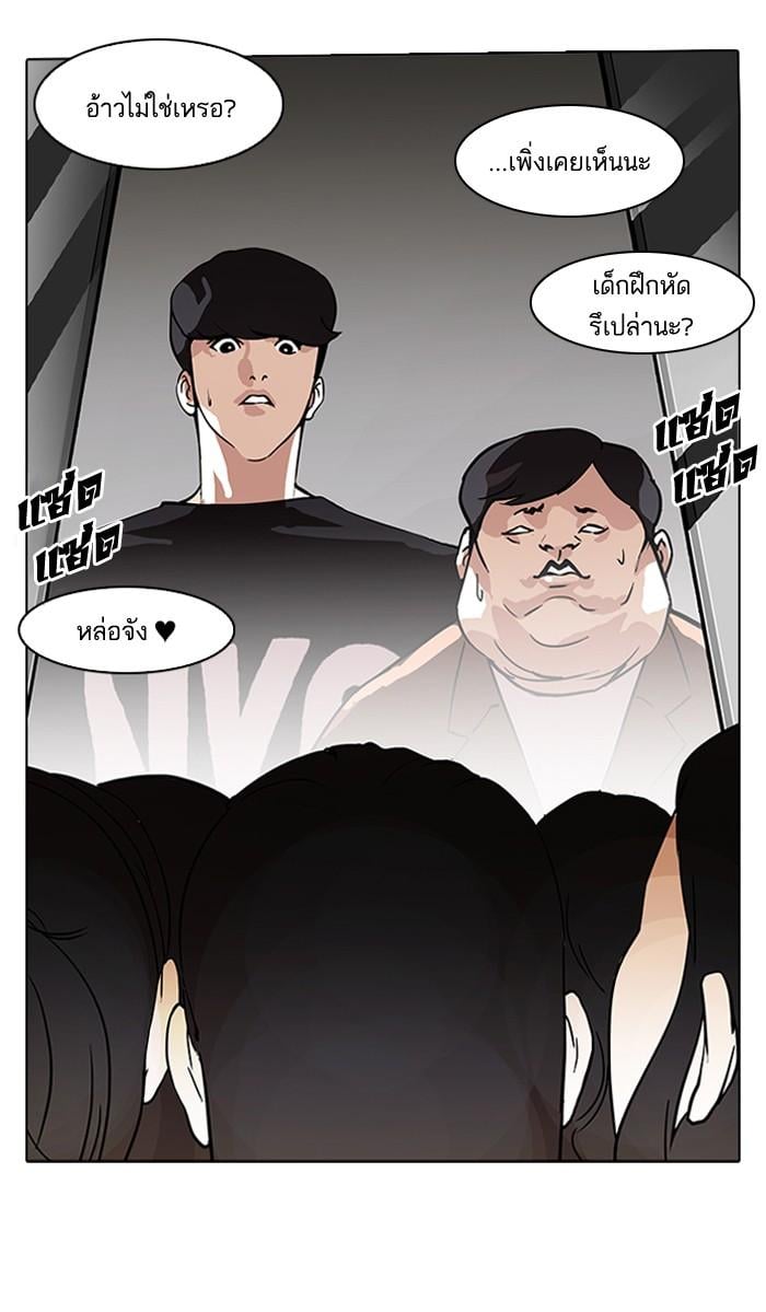 Lookism ตอนที่ 96 หน้า 46
