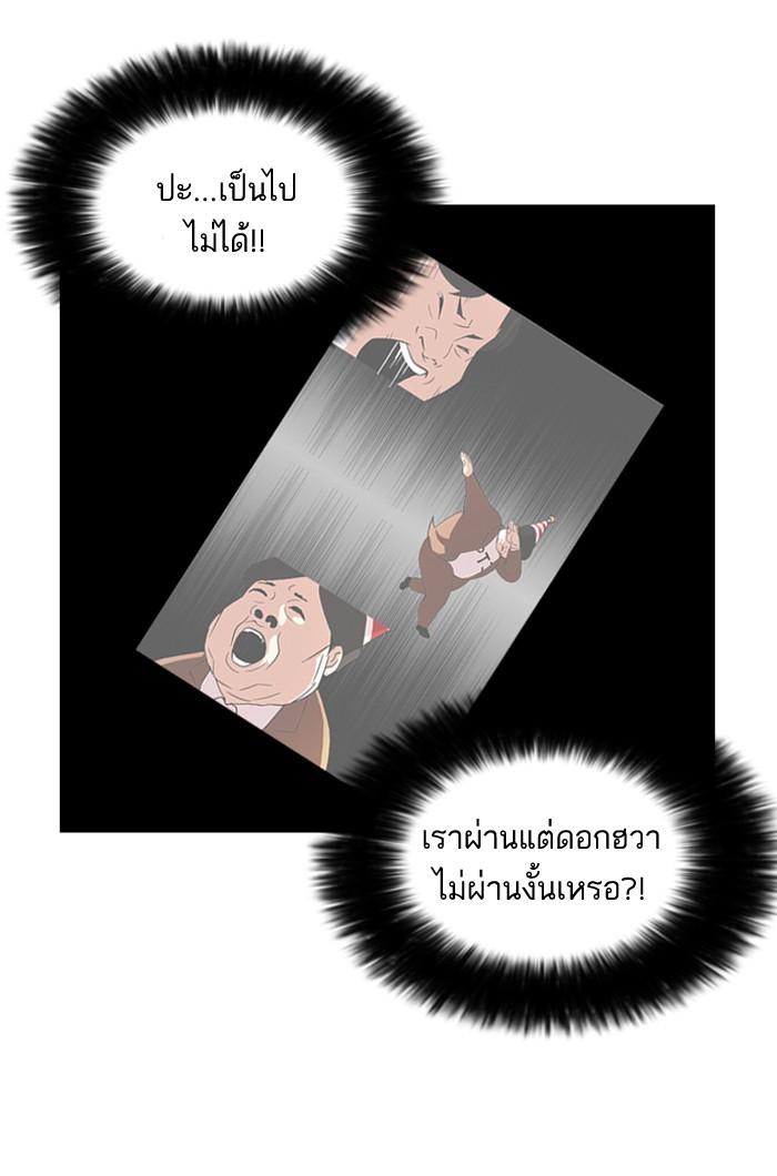 Lookism ตอนที่ 96 หน้า 63