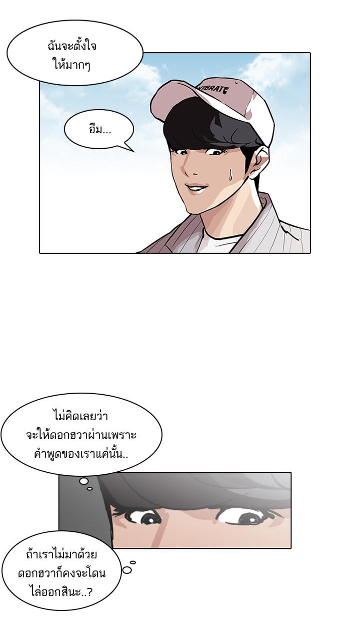 Lookism ตอนที่ 96 หน้า 71
