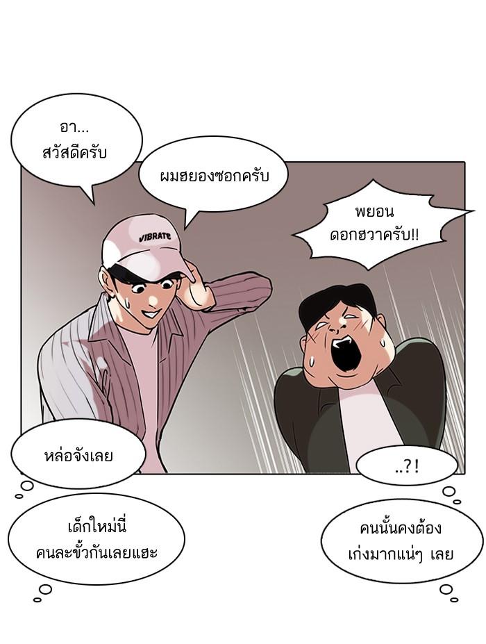 Lookism ตอนที่ 96 หน้า 78