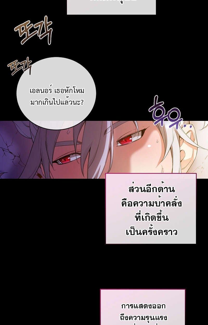 Fated to Be Loved by Villains โชคชะตากำหนดให้สาวๆตัวร้ายมารักฉัน ตอนที่ 9 หน้า 69