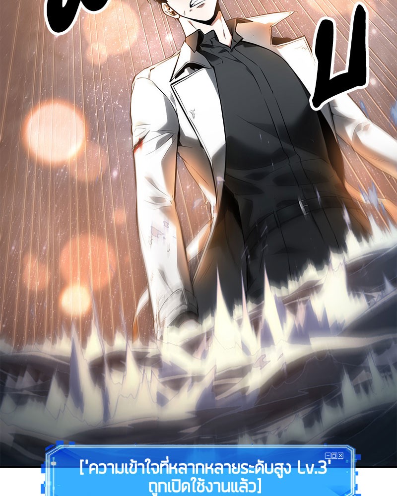 Omniscient Reader อ่านชะตาวันสิ้นโลก ตอนที่ 97 หน้า 4