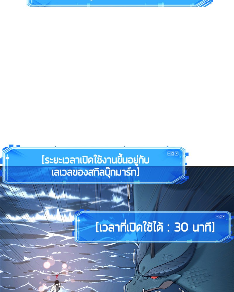 Omniscient Reader อ่านชะตาวันสิ้นโลก ตอนที่ 97 หน้า 5