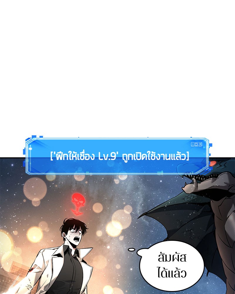 Omniscient Reader อ่านชะตาวันสิ้นโลก ตอนที่ 97 หน้า 7