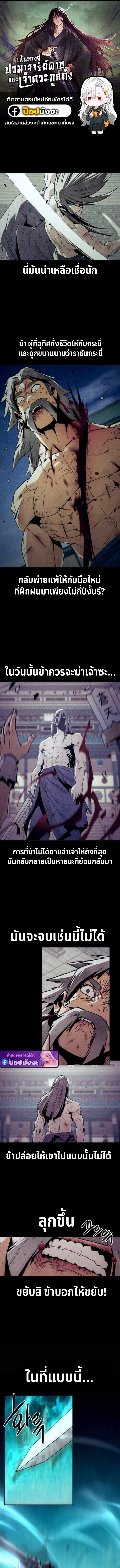 Becoming the Sacheon Dang ตอนที่ 97 1