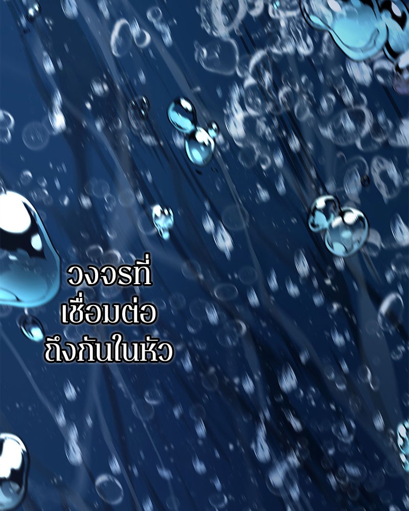 Omniscient Reader อ่านชะตาวันสิ้นโลก ตอนที่ 97 หน้า 10
