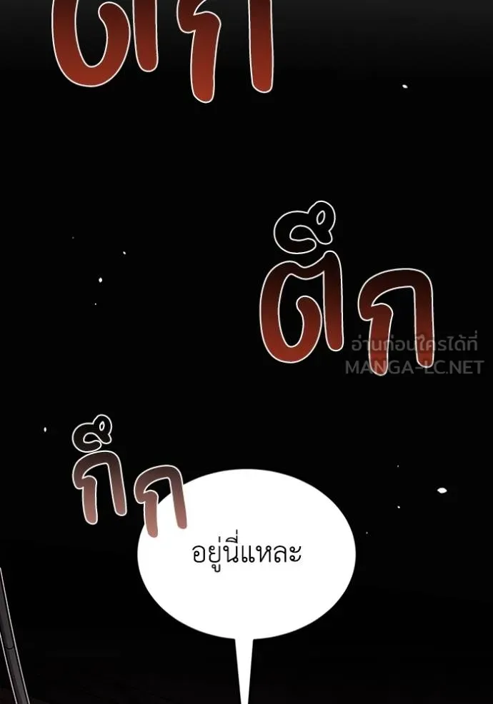 Genius of the Unique Lineage อัจฉริยะนอกคอก ตอนที่ 97 หน้า 10