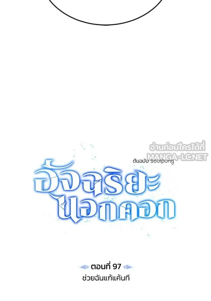 Genius of the Unique Lineage อัจฉริยะนอกคอก ตอนที่ 97 หน้า 16