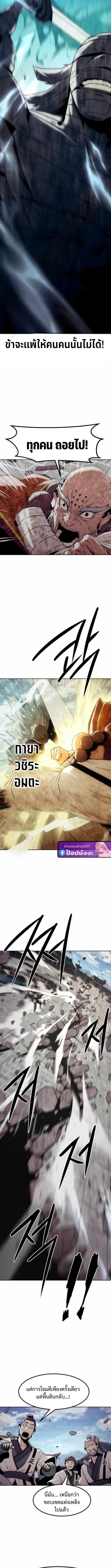 Becoming the Sacheon Dang ตอนที่ 97 2