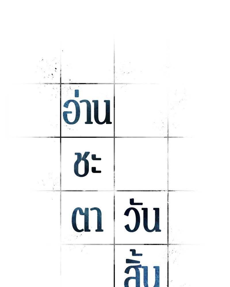 Omniscient Reader อ่านชะตาวันสิ้นโลก ตอนที่ 97 หน้า 20