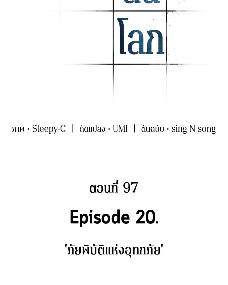 Omniscient Reader อ่านชะตาวันสิ้นโลก ตอนที่ 97 หน้า 21