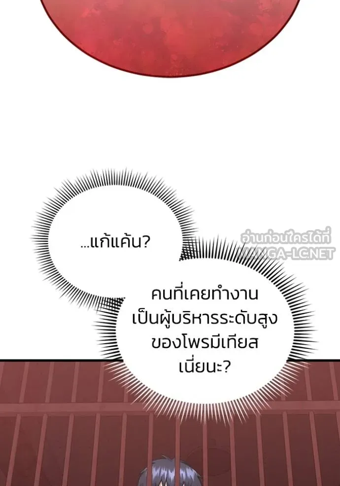 Genius of the Unique Lineage อัจฉริยะนอกคอก ตอนที่ 97 หน้า 30