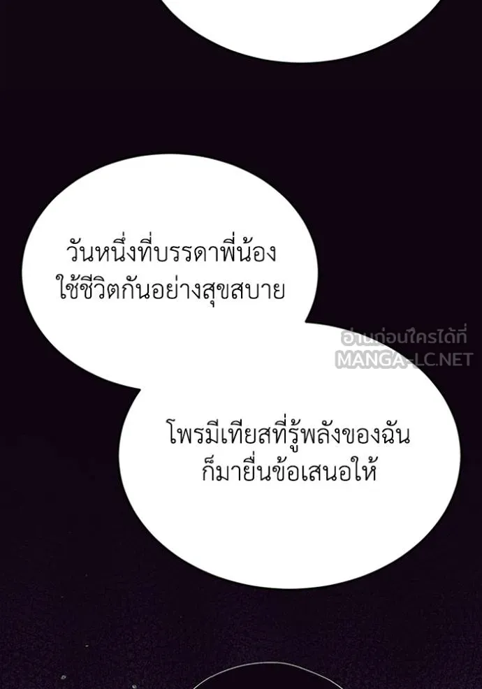 Genius of the Unique Lineage อัจฉริยะนอกคอก ตอนที่ 97 หน้า 34