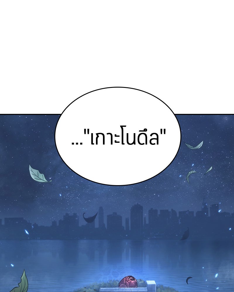 Omniscient Reader อ่านชะตาวันสิ้นโลก ตอนที่ 97 หน้า 37