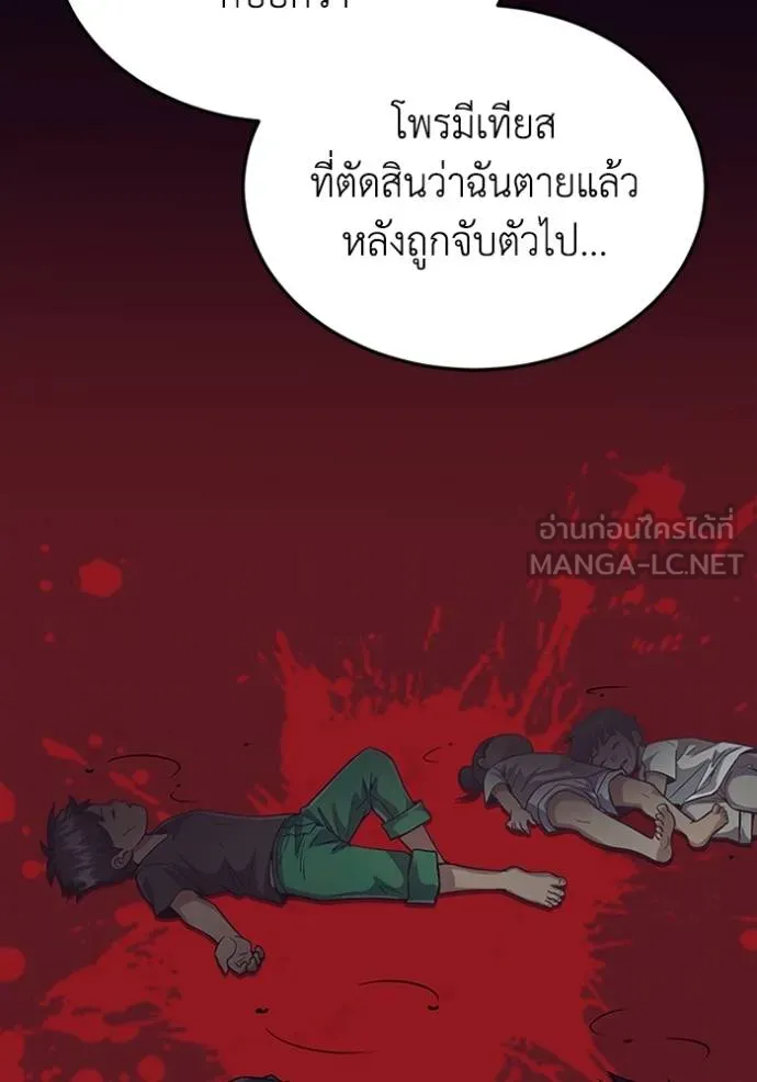 Genius of the Unique Lineage อัจฉริยะนอกคอก ตอนที่ 97 หน้า 37