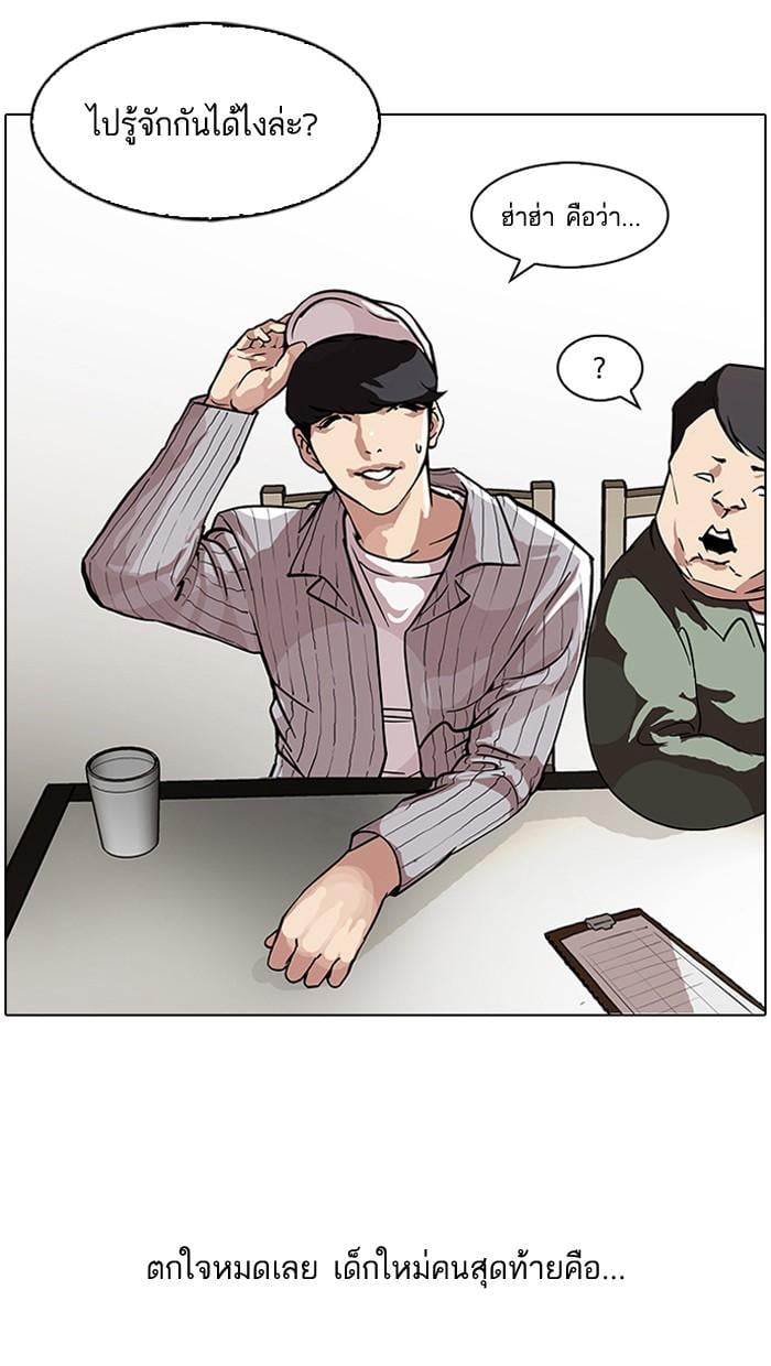 Lookism ตอนที่ 97 หน้า 4