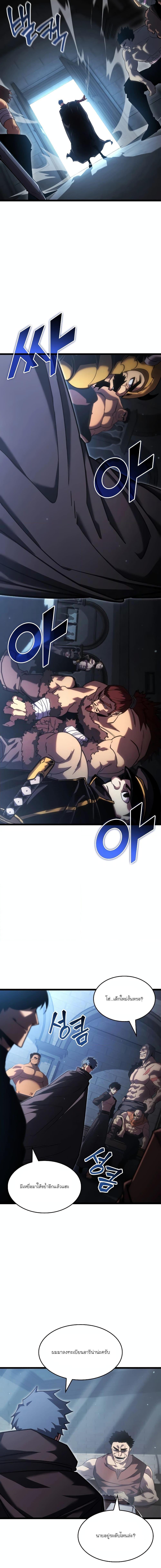 Return of the SSS-Class Ranker ตอนที่ 97 หน้า 4