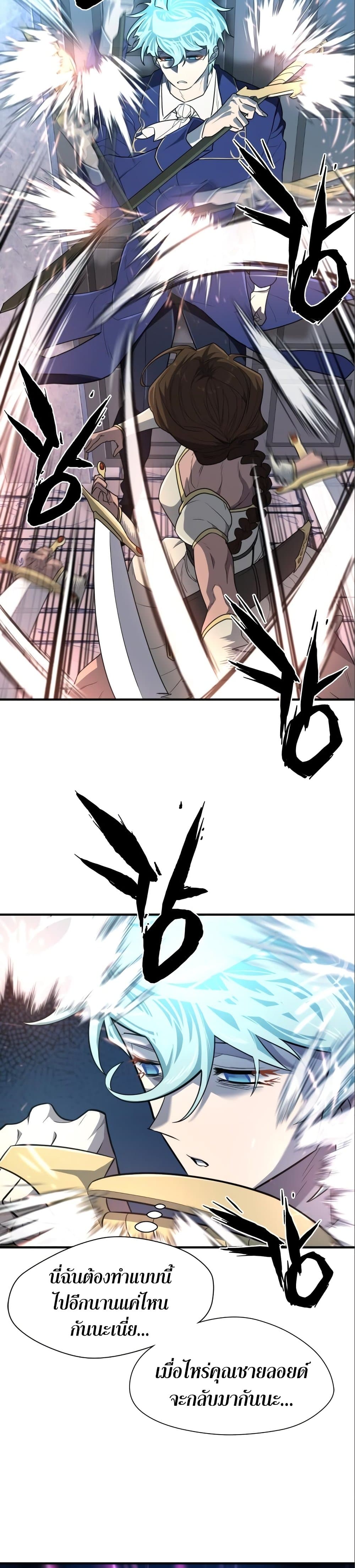 The World’s Best Engineer ยอดสถาปนิกผู้พิทักษ์อาณาจักร ตอนที่ 97 หน้า 4