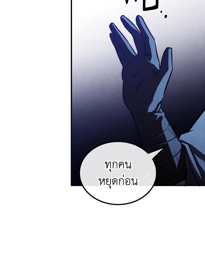 Legendary Youngest Son of the Marquis House ตอนที่ 97 หน้า 4