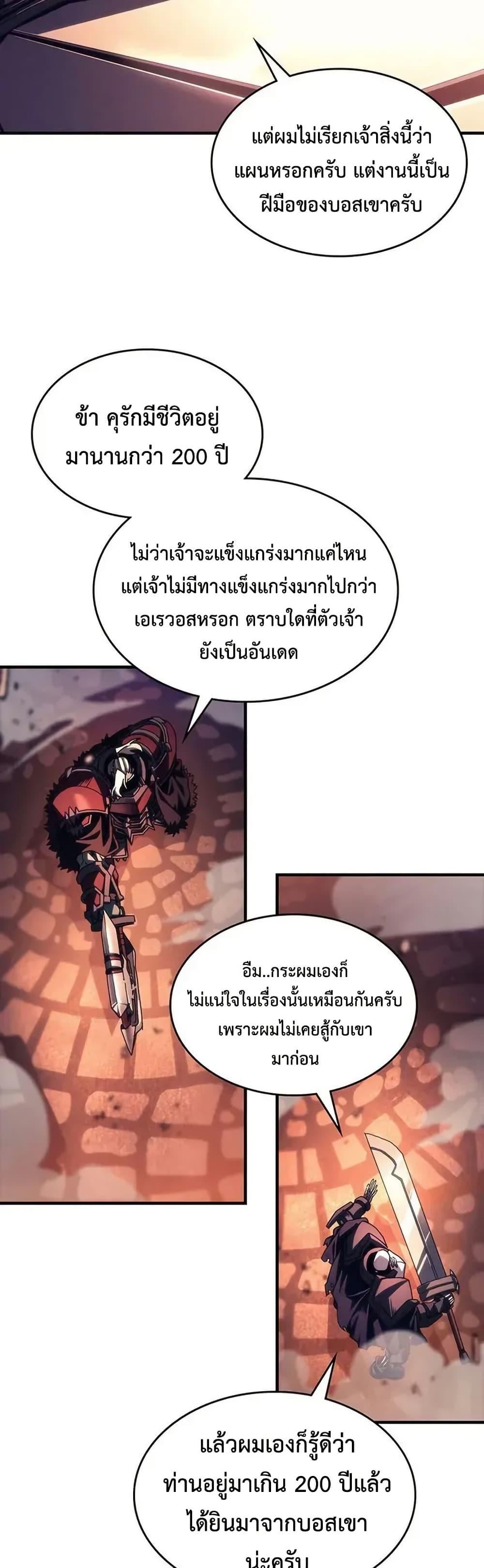 Mr Devourer Please Act Like a Final Boss ทำตัวให้สมกับเป็นมอนสเตอร์บอสหน่อยสิ คุณสวอลโลว์! ตอนที่ 97 หน้า 4