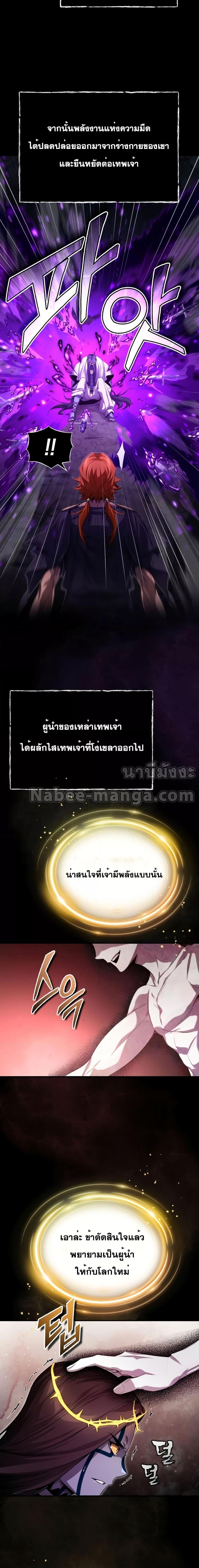 The Dark Magician Transmigrates After 66666 Years ตอนที่ 97 หน้า 4