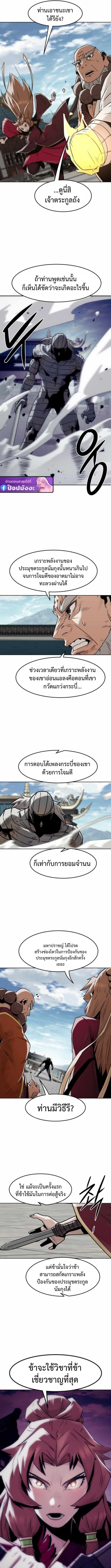 Becoming the Sacheon Dang ตอนที่ 97 4