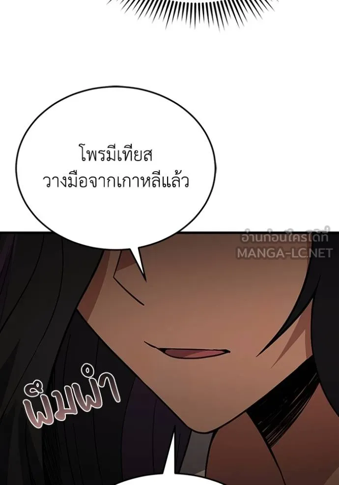 Genius of the Unique Lineage อัจฉริยะนอกคอก ตอนที่ 97 หน้า 45