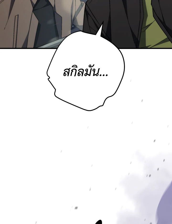 The Hero Returns ตอนที่ 97 หน้า 46