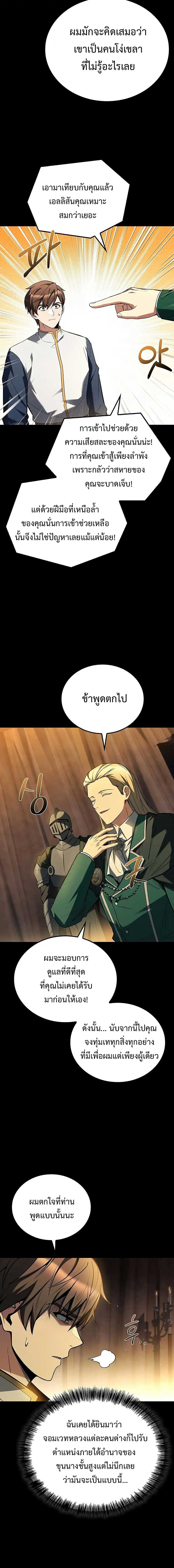 A Wizard ตอนที่ 97 5