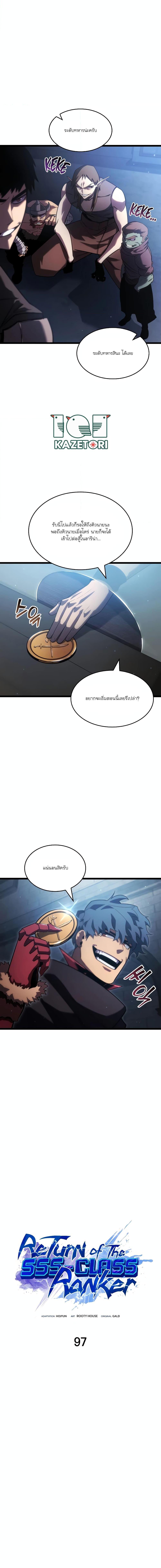 Return of the SSS-Class Ranker ตอนที่ 97 หน้า 5