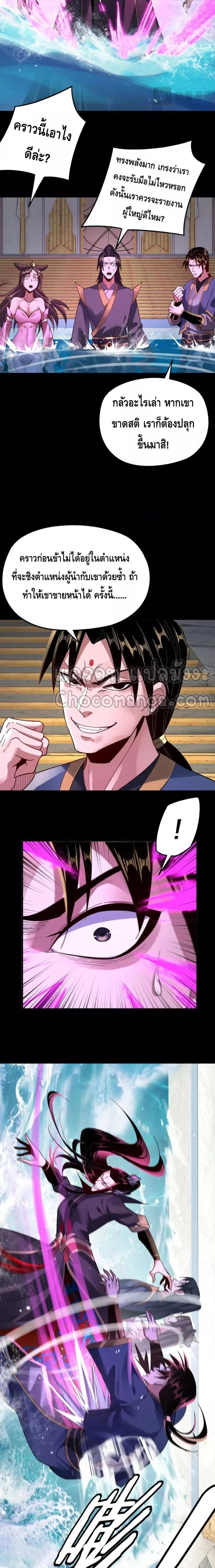 I Am the Fated Villain ตอนที่ 97 หน้า 5