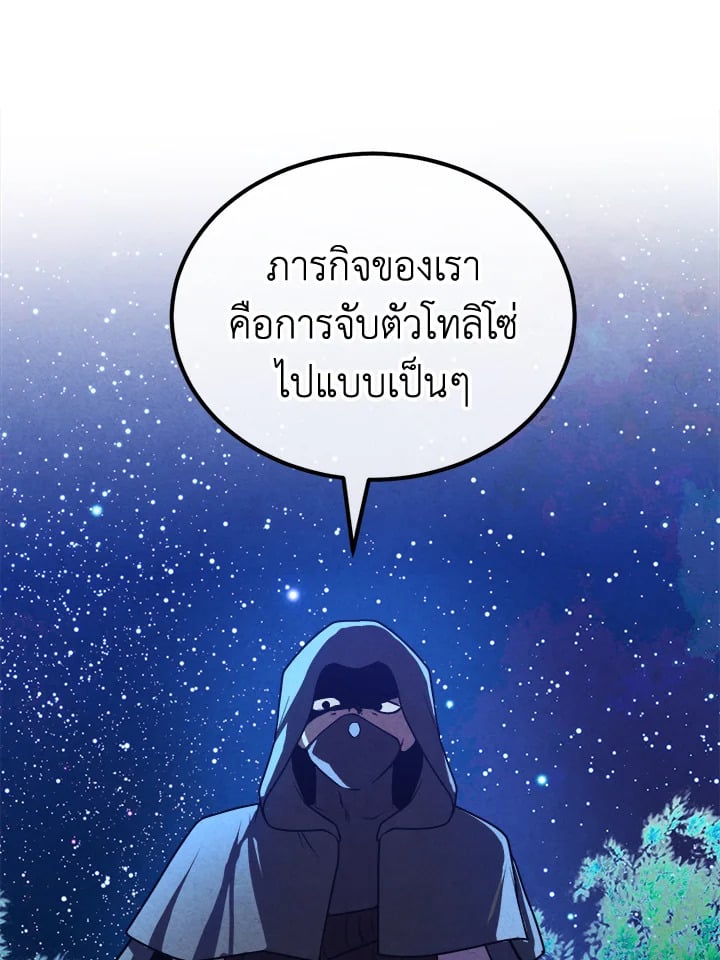 Legendary Youngest Son of the Marquis House ตอนที่ 97 หน้า 5