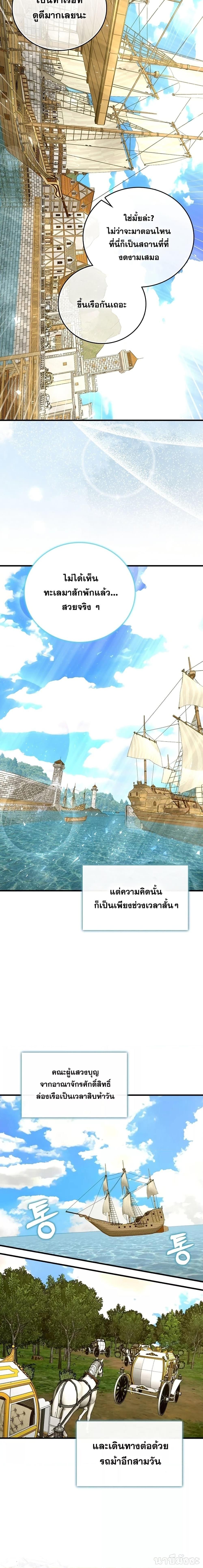 To Hell With Being a Saint, I’m a Doctor ตอนที่ 97 หน้า 5