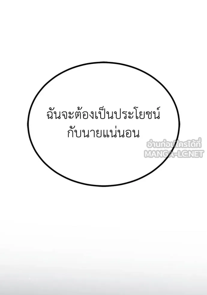 Genius of the Unique Lineage อัจฉริยะนอกคอก ตอนที่ 97 หน้า 51