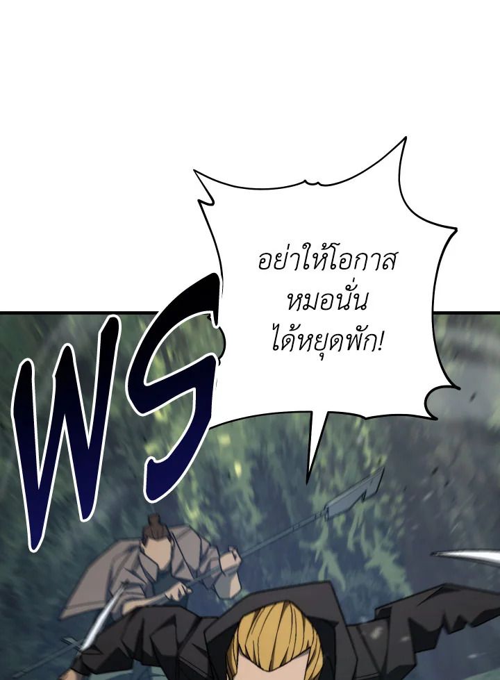 The Hero Returns ตอนที่ 97 หน้า 54