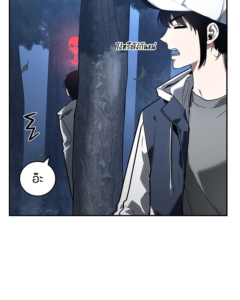 Omniscient Reader อ่านชะตาวันสิ้นโลก ตอนที่ 97 หน้า 57