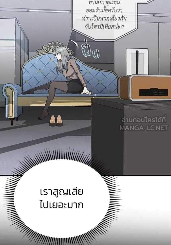 Genius of the Unique Lineage อัจฉริยะนอกคอก ตอนที่ 97 หน้า 59