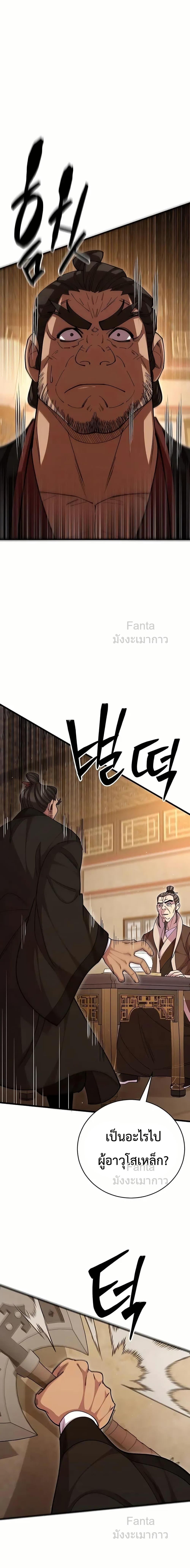 World’s Greatest Senior Disciple ตอนที่ 97 หน้า 6