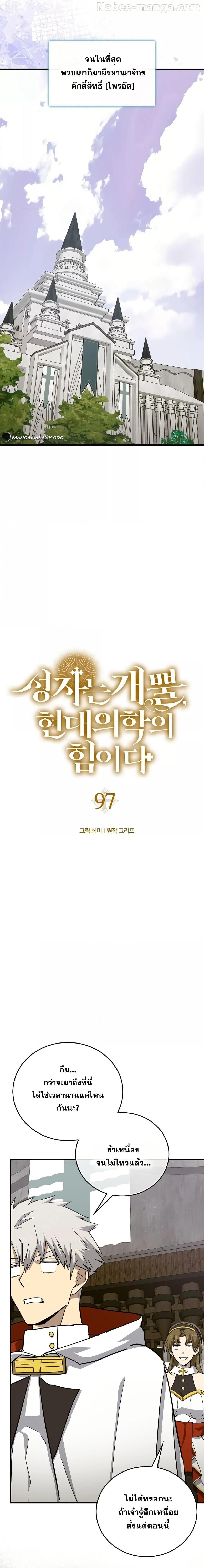 To Hell With Being a Saint, I’m a Doctor ตอนที่ 97 หน้า 6